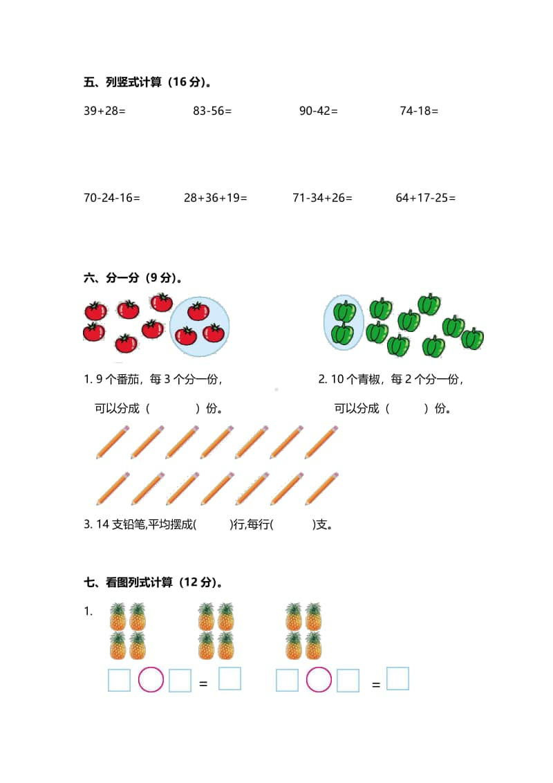 苏州某校苏教版数学二年级上册期中测试卷及答案.pdf_第2页