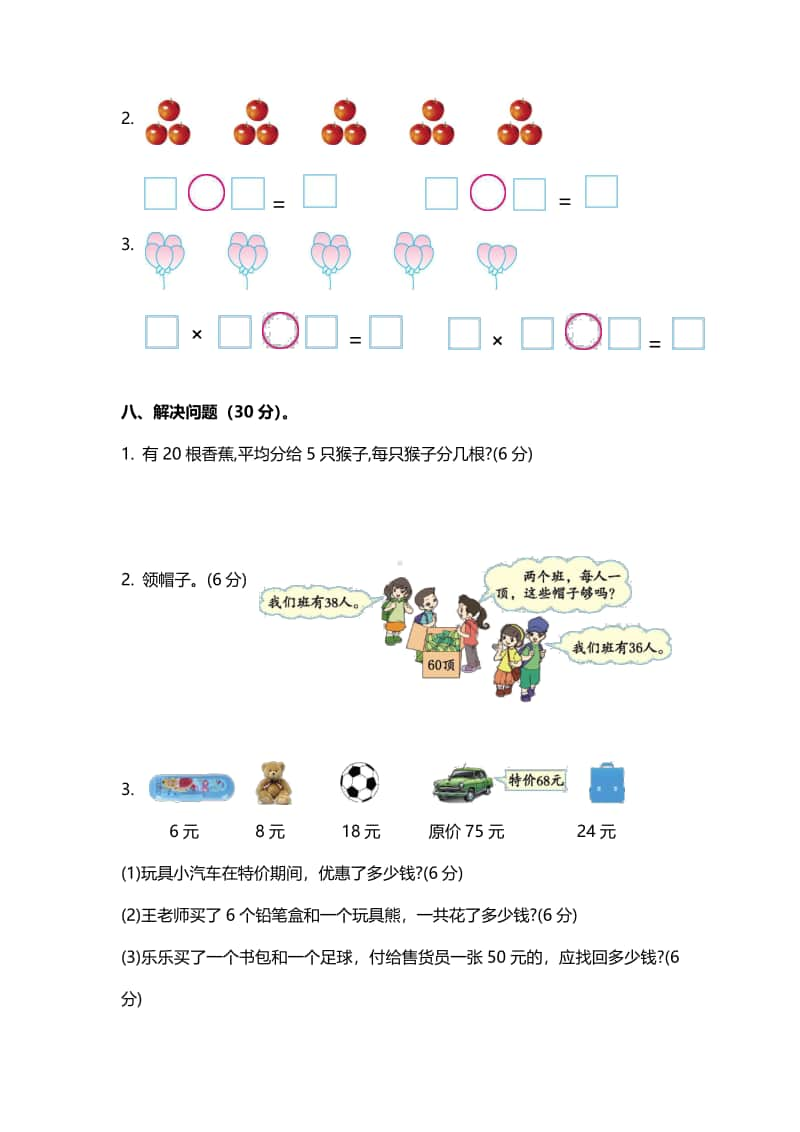 苏州某校苏教版数学二年级上册期中测试卷及答案.pdf_第3页