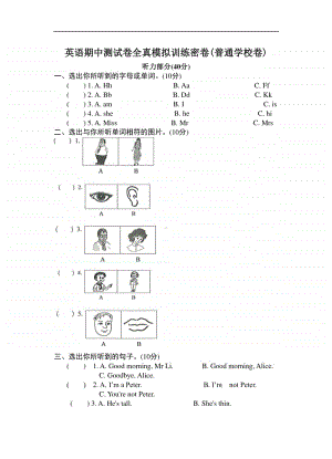 （精）牛津上海版（深圳用）三年级上册《英语》期中测试卷（全真模拟训练,普通学校用）（含答案）.doc