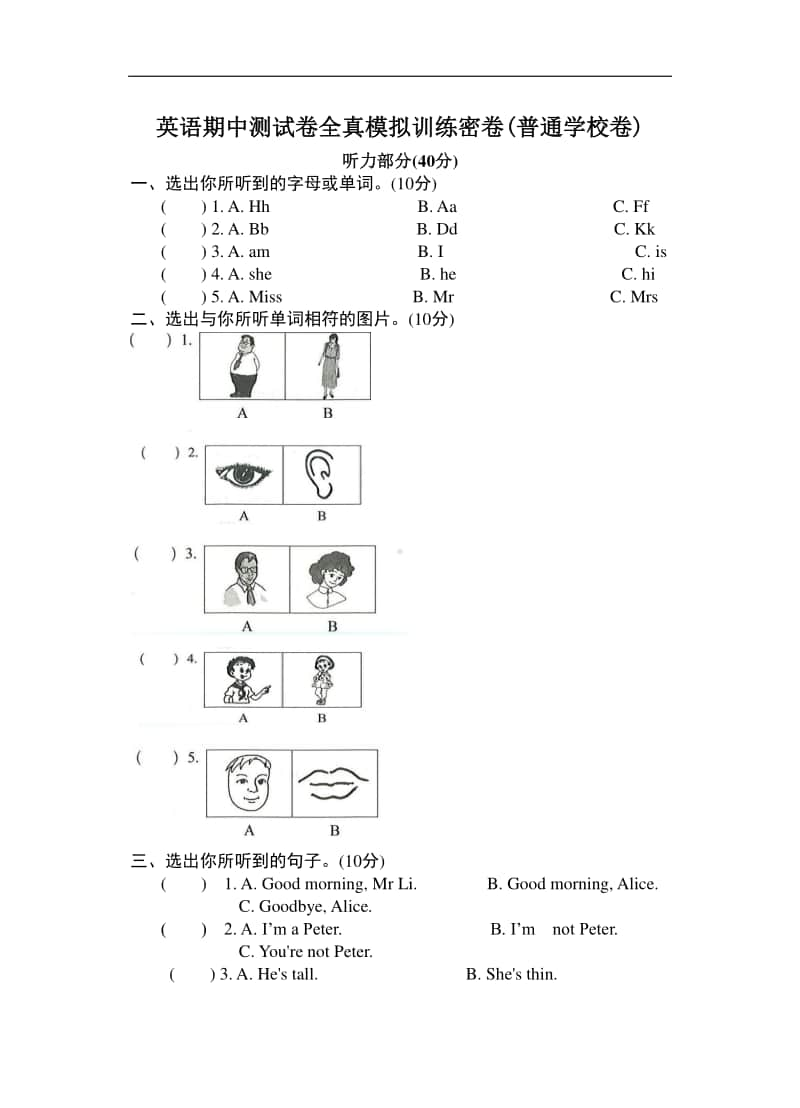 （精）牛津上海版（深圳用）三年级上册《英语》期中测试卷（全真模拟训练,普通学校用）（含答案）.doc_第1页