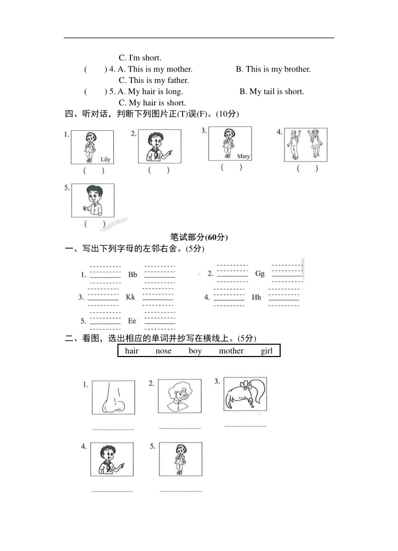 （精）牛津上海版（深圳用）三年级上册《英语》期中测试卷（全真模拟训练,普通学校用）（含答案）.doc_第2页