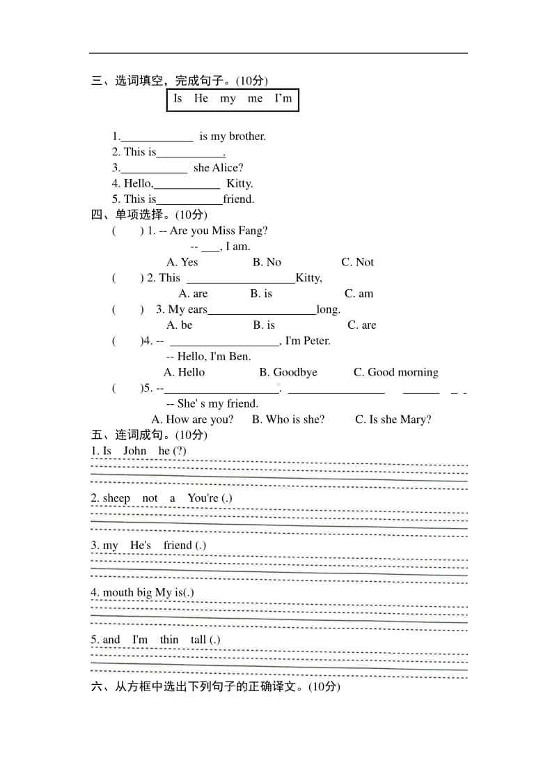 （精）牛津上海版（深圳用）三年级上册《英语》期中测试卷（全真模拟训练,普通学校用）（含答案）.doc_第3页