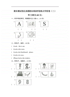 （精）牛津上海版（深圳用）三年级上册《英语》期末测试卷（全真模拟训练,重点学校用）（二）（含答案）.doc