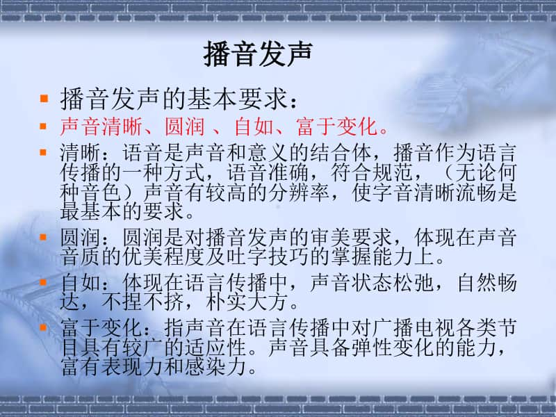 播音艺考完整教学课件.ppt_第2页