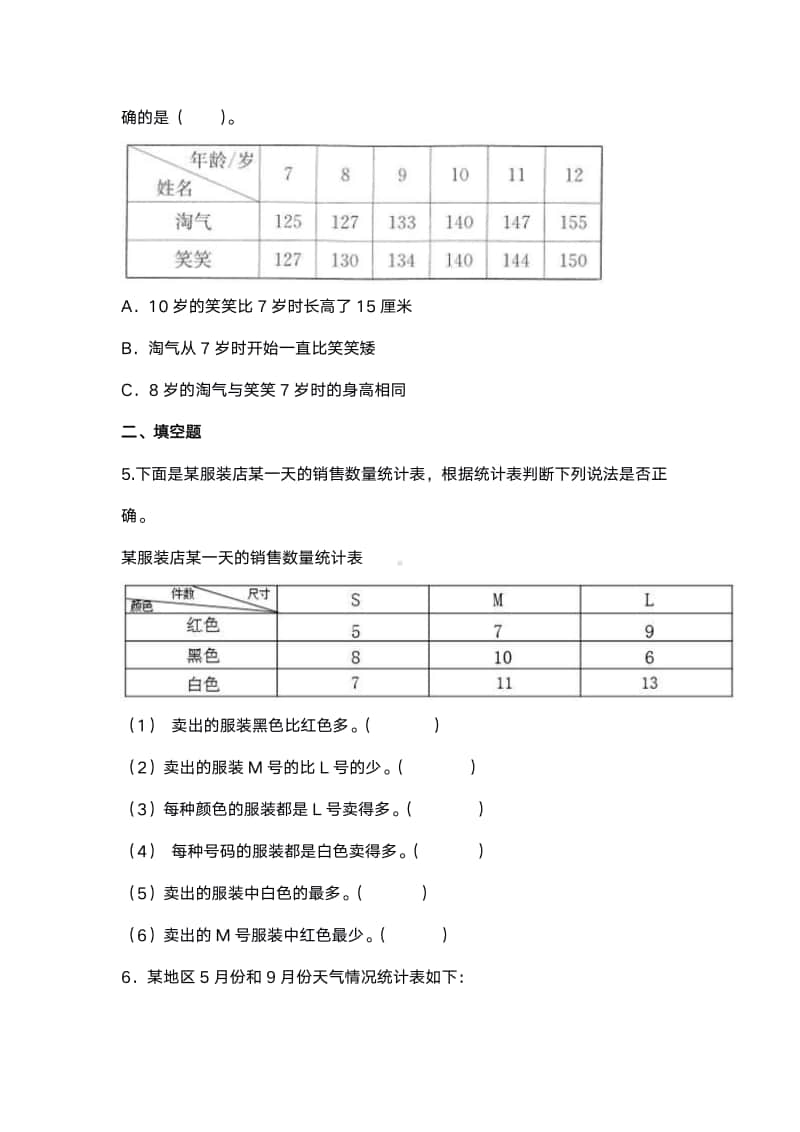 苏州某校苏教版数学四年级上册第四单元《统计表和统计图1》知识点+模拟卷及答案.pdf_第3页