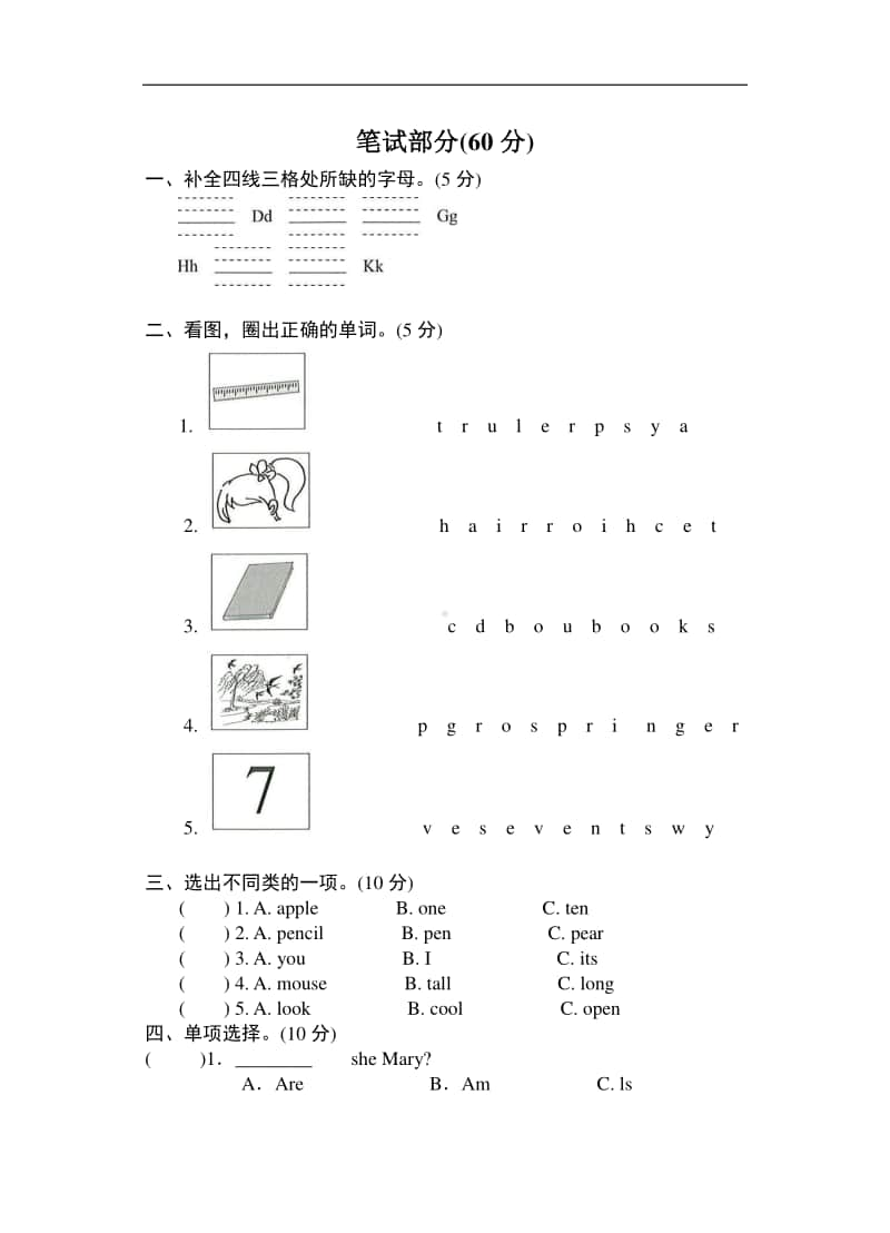 （精）牛津上海版（深圳用）三年级上册《英语》期末测试卷（全真模拟训练,普通学校版）卷（一）（含答案）.doc_第2页