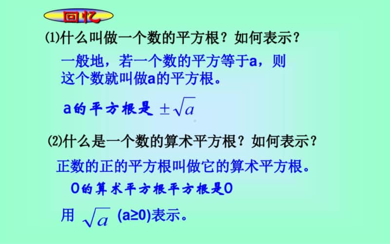 （沪教版）八年级上册数学 全册精品课件（合集）2.pptx_第3页