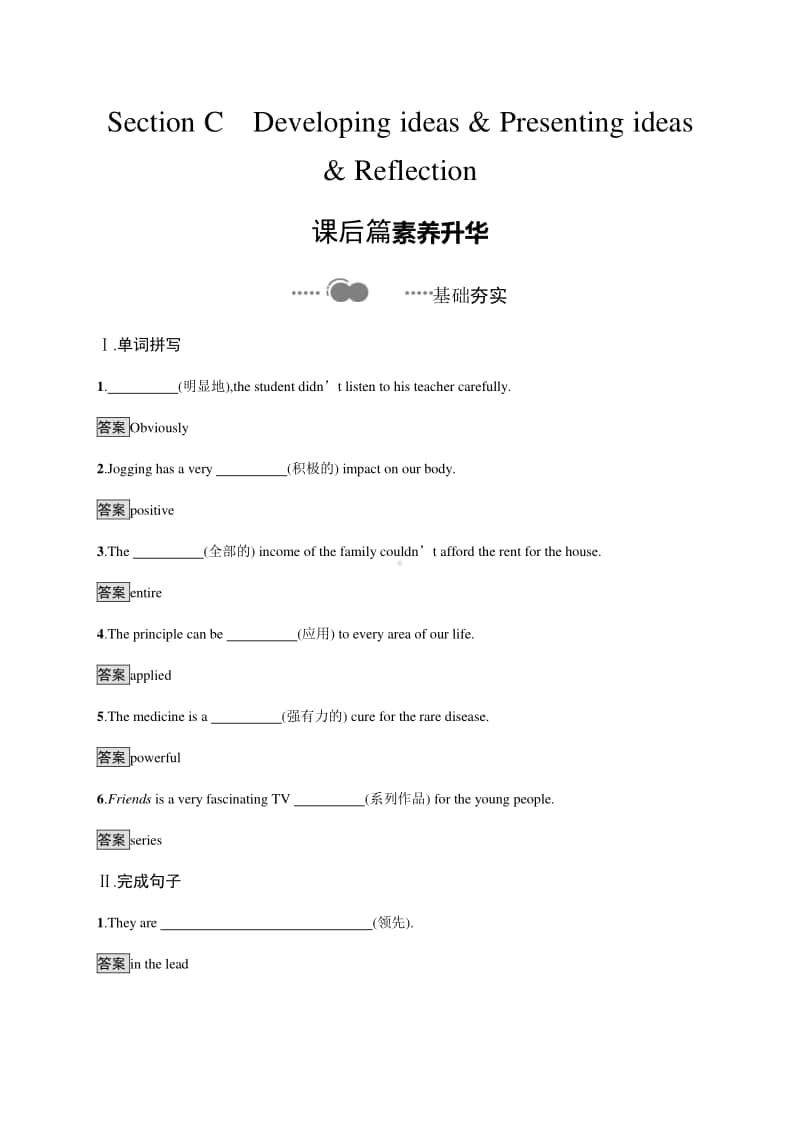 Unit 3　Section C　Developing ideas & Presenting ideas & Reflection （新教材）2020外研版必修第一册课后习题.docx_第1页