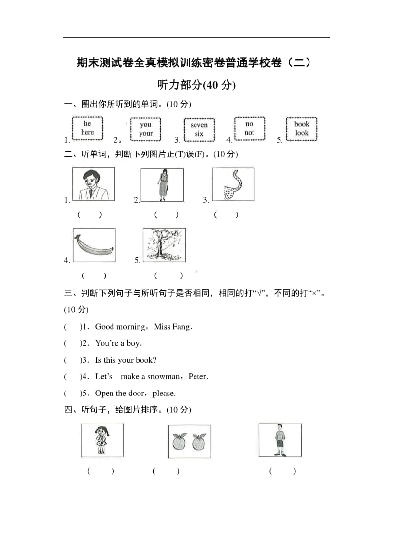 （精）牛津上海版（深圳用）三年级上册《英语》期末测试卷（全真模拟训练,普通学校版）卷（二）（含答案）.doc_第1页