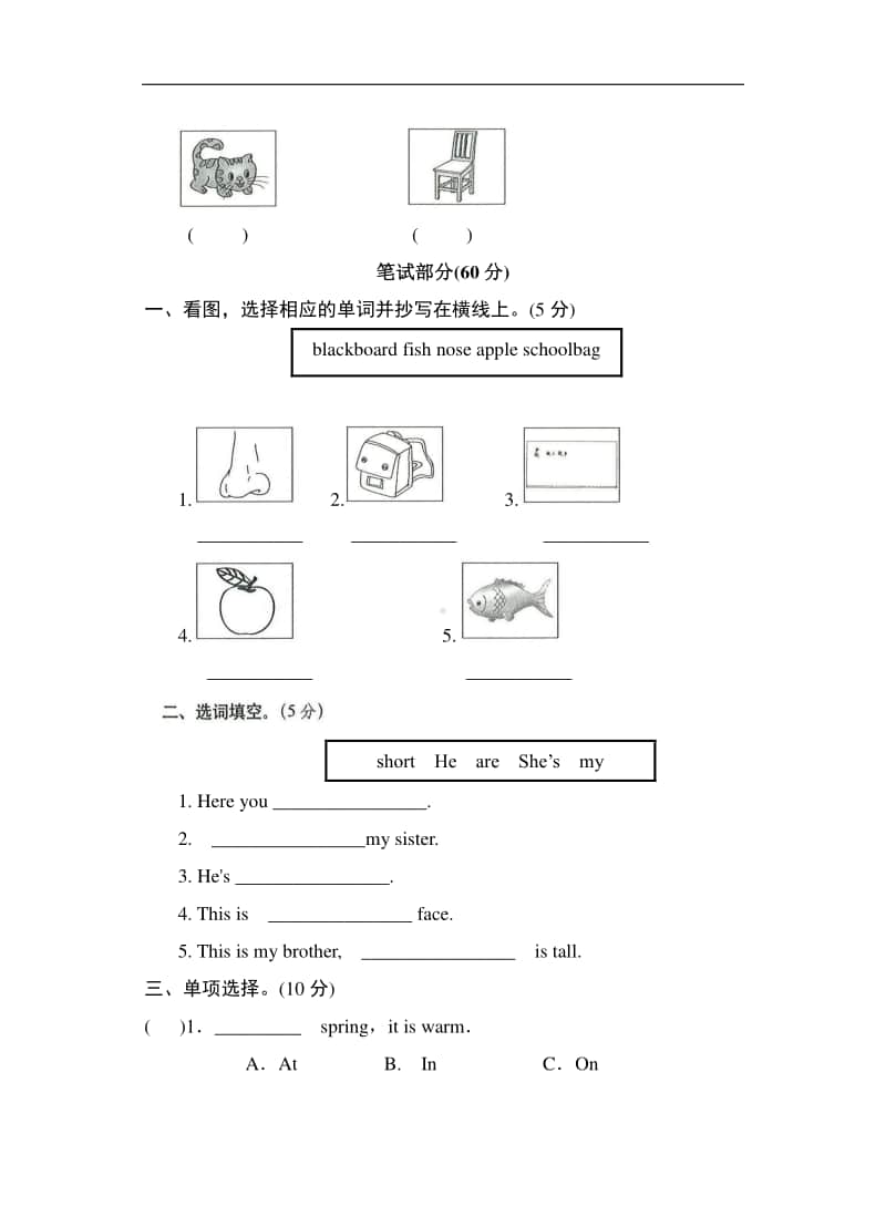 （精）牛津上海版（深圳用）三年级上册《英语》期末测试卷（全真模拟训练,普通学校版）卷（二）（含答案）.doc_第2页