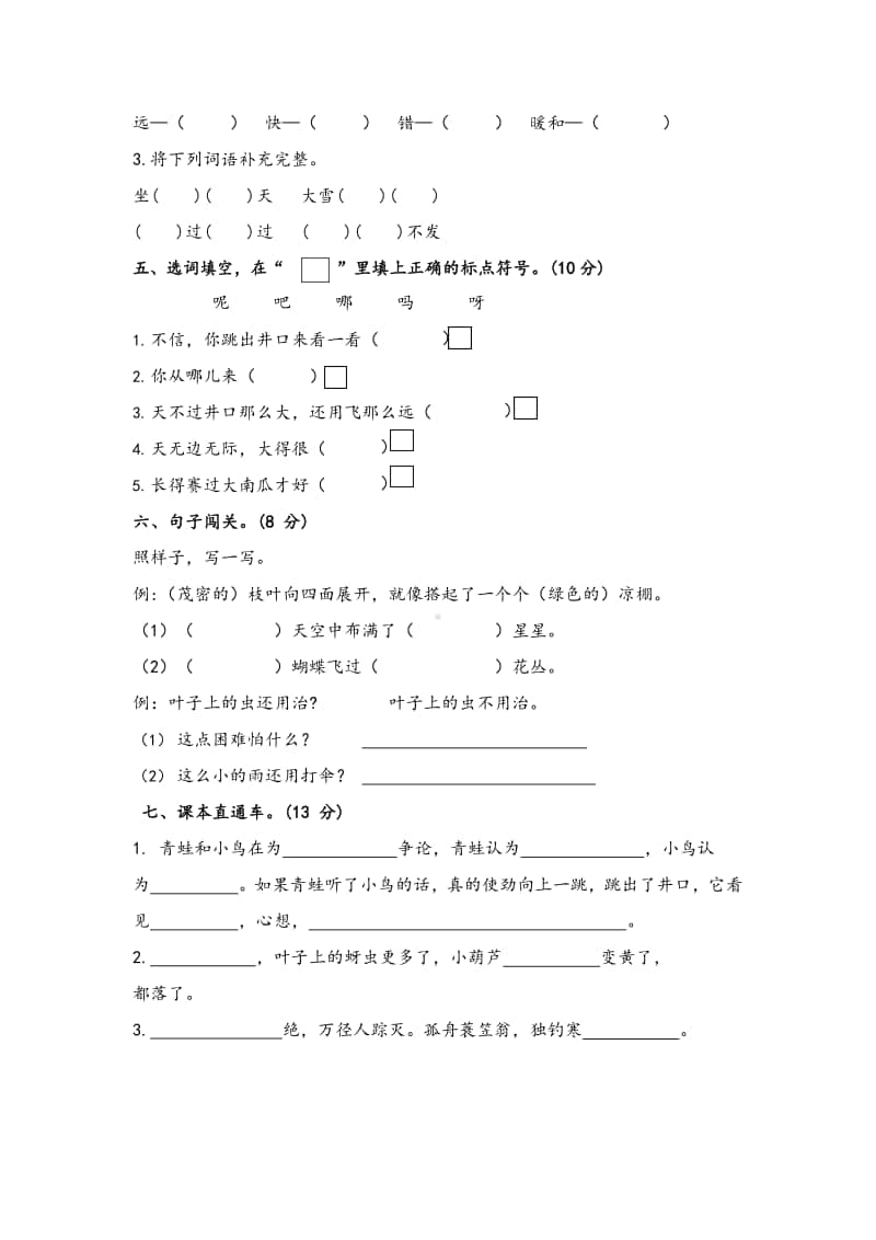 苏州某学校部编版语文二年级上册第五单元测试卷及答案.docx_第2页