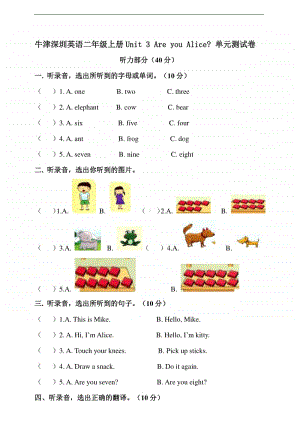 牛津上海版（深圳用）二年级上册《英语》unit 3 are you alice 单元测试卷（含答案）.doc