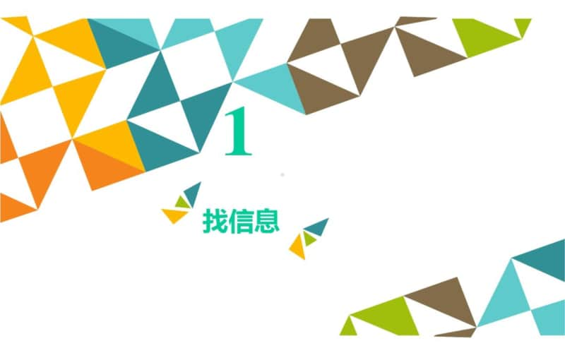 （广西科学出版社）三年级上册 信息技术 全册精品课件（合集）.pptx_第3页