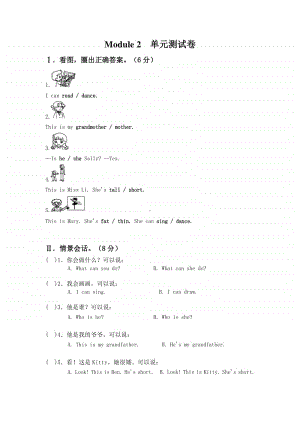 牛津上海版（深圳用）一年级上册《英语》module 2 单元测试卷（含答案）.doc