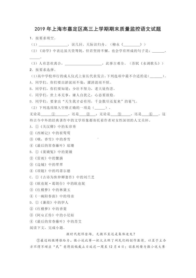 2019年上海市嘉定区高三上学期期末质量监控语文试题及答案.doc_第1页