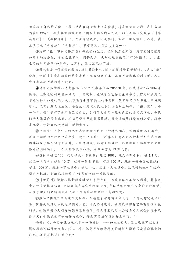 2019年上海市嘉定区高三上学期期末质量监控语文试题及答案.doc_第2页