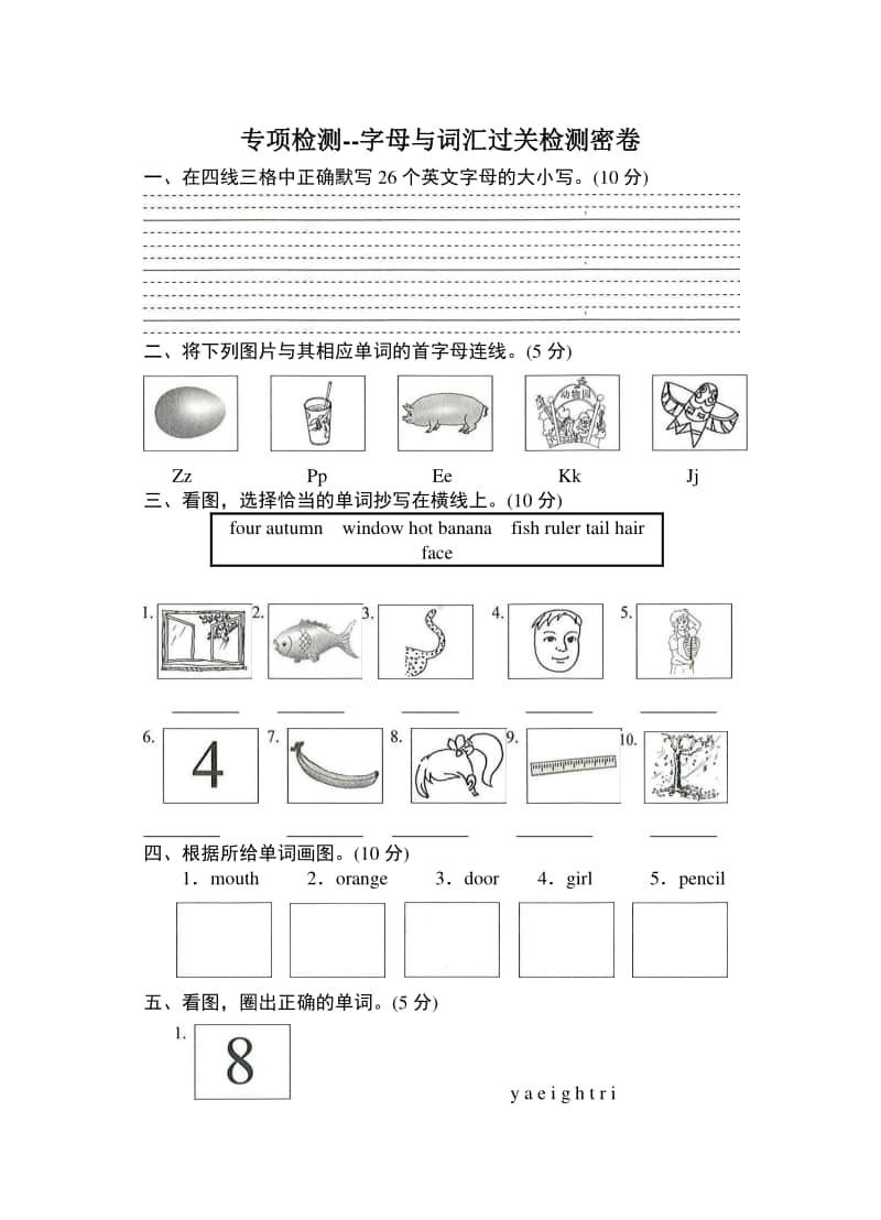 牛津上海版（深圳用）三年级上册《英语》专项检测-字母与词汇过关检测（含答案）.doc_第1页