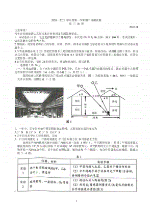 江苏扬州市2020-2021学年度第一学期高三期中调研试卷地理试题附答案.doc