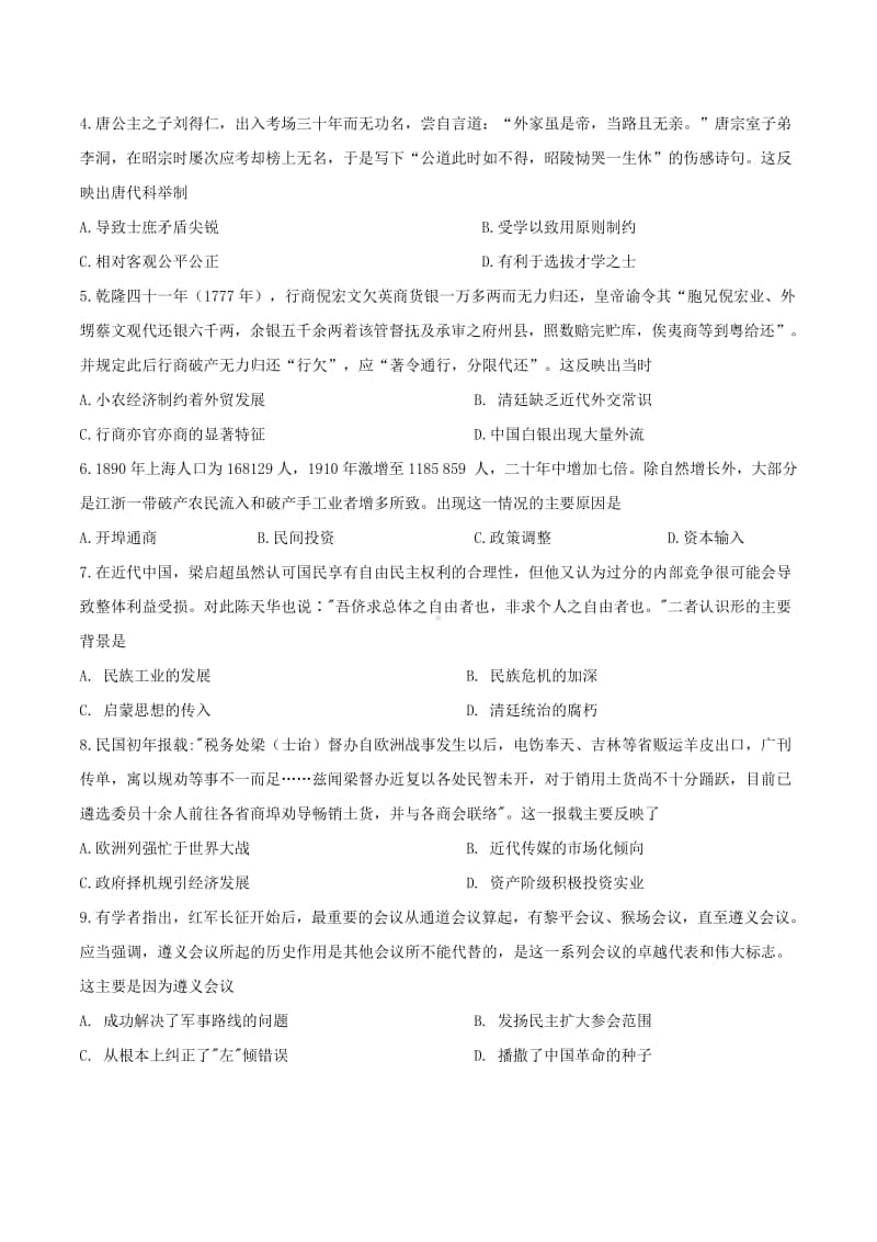 河南省九师联盟2020-2021学年高三11月质量检测历史试卷Word版含答案.docx_第2页