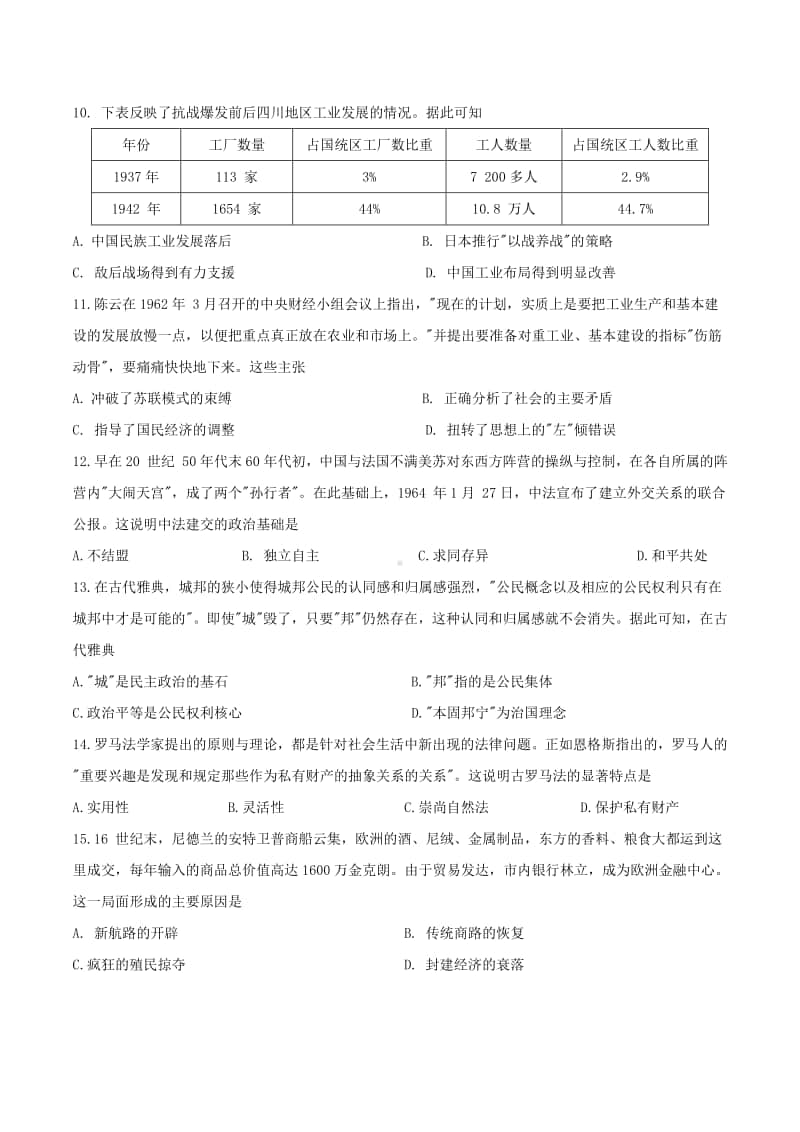 河南省九师联盟2020-2021学年高三11月质量检测历史试卷Word版含答案.docx_第3页