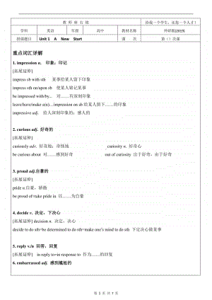 外研版（2020新版）必修一Unit1-词汇详解.doc