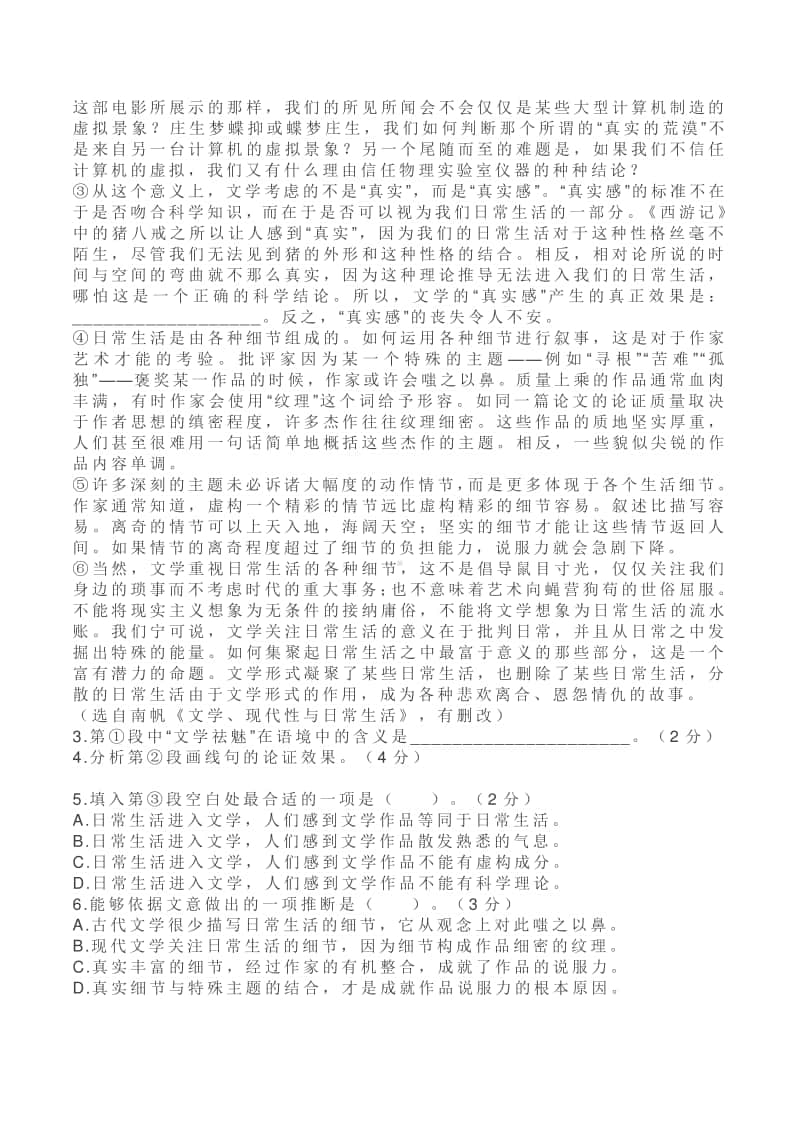 2021届上海市杨浦区高三第一学期期中考试语文试卷及答案.doc_第2页