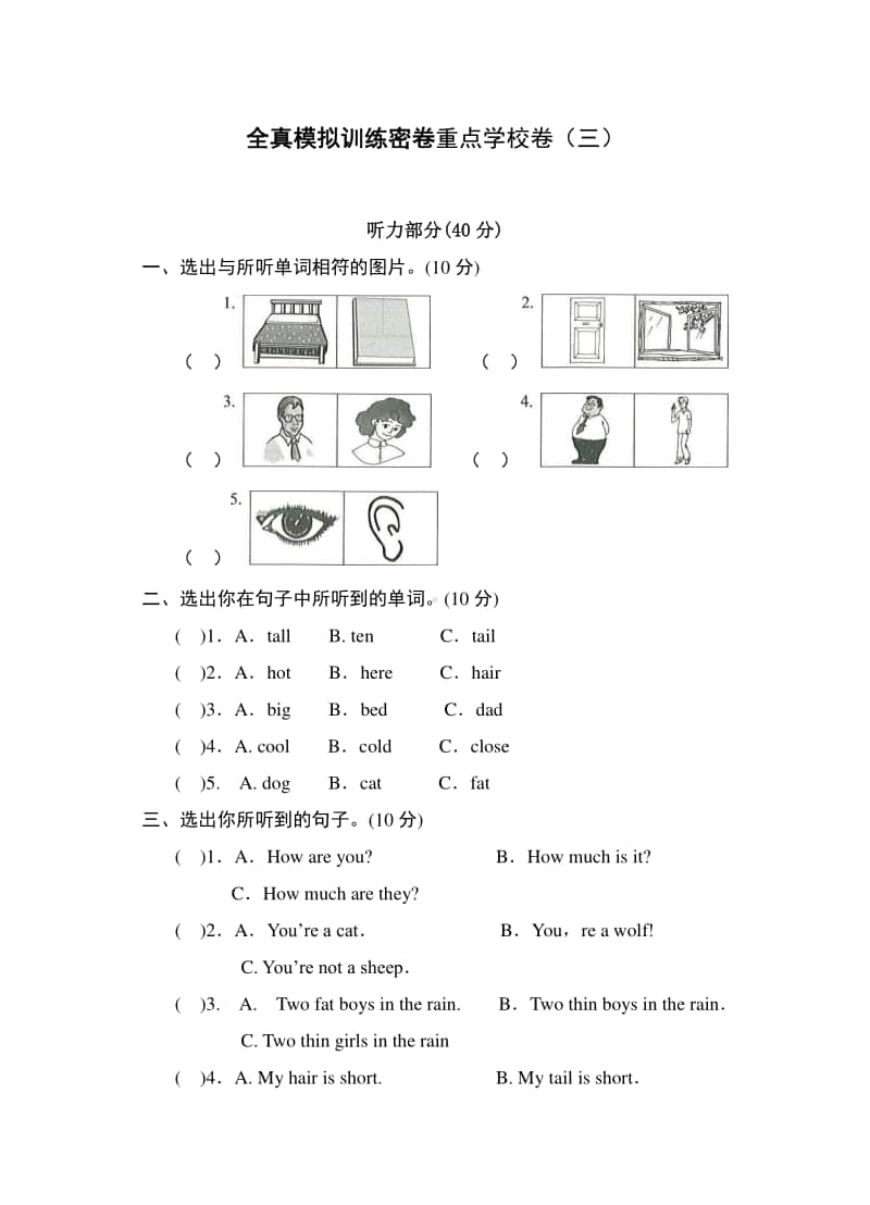 （精）牛津上海版（深圳用）三年级上册《英语》期末测试卷（全真模拟训练,重点学校用）（三）（含答案）.doc_第1页