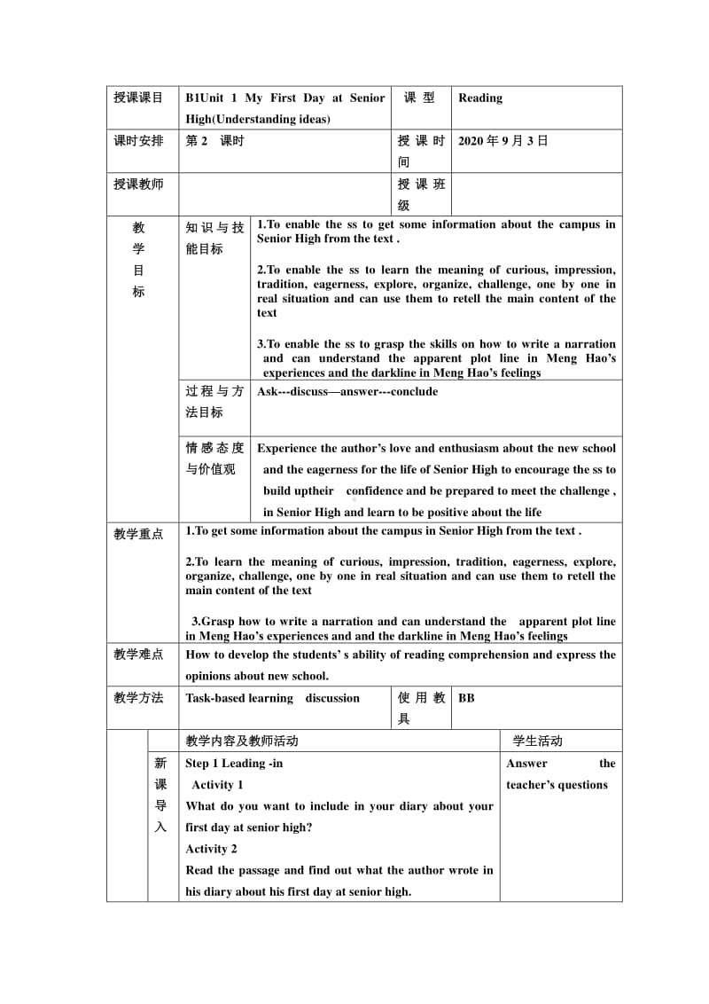 Unit 1 Understanding ideas同步教案 （新教材）外研版（2020新版）英语必修第一册.docx_第1页