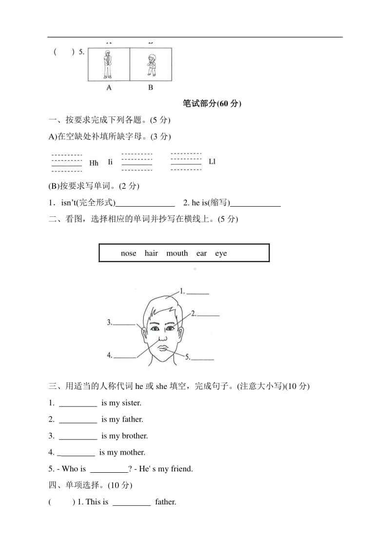 （精）牛津上海版（深圳用）三年级上册《英语》Module2 my familymy friends and me 过关测试(含听力）（含答案）.doc_第2页