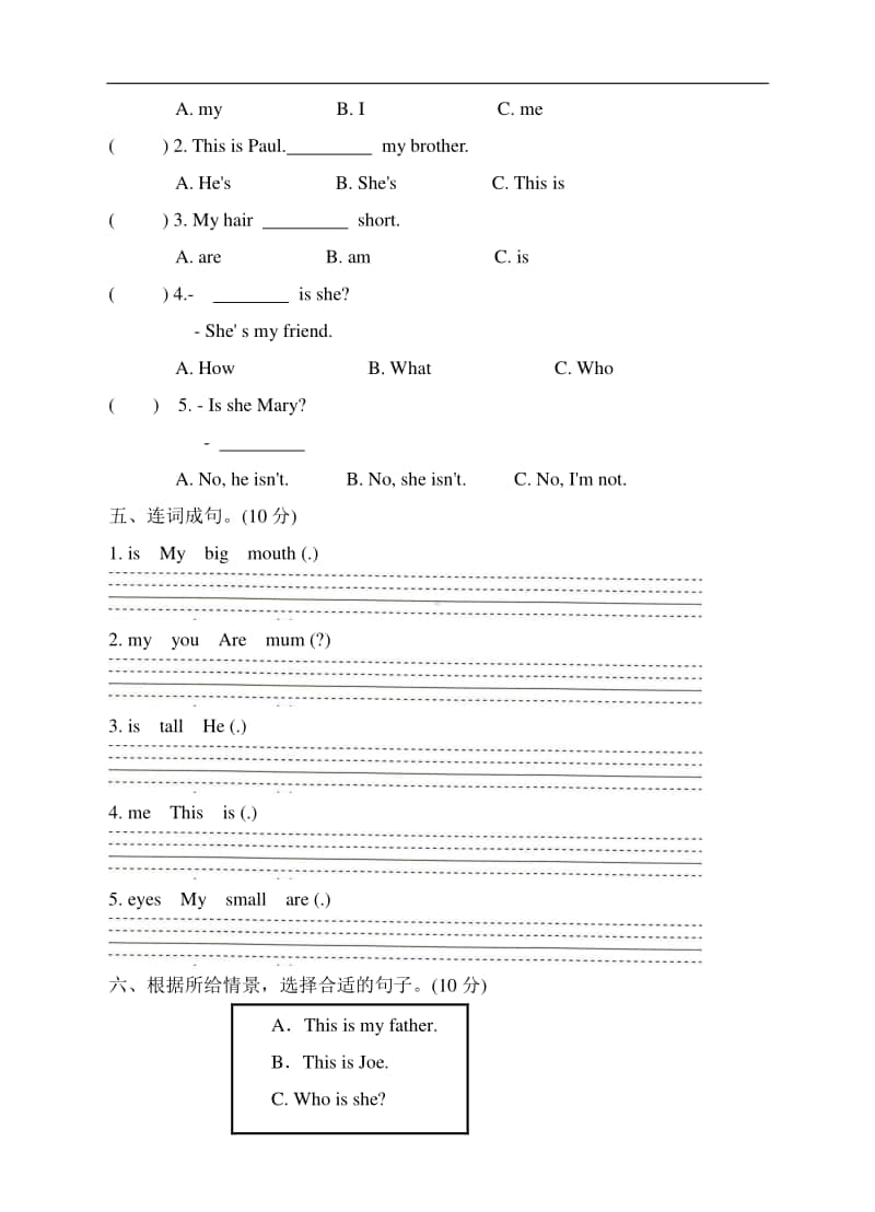 （精）牛津上海版（深圳用）三年级上册《英语》Module2 my familymy friends and me 过关测试(含听力）（含答案）.doc_第3页