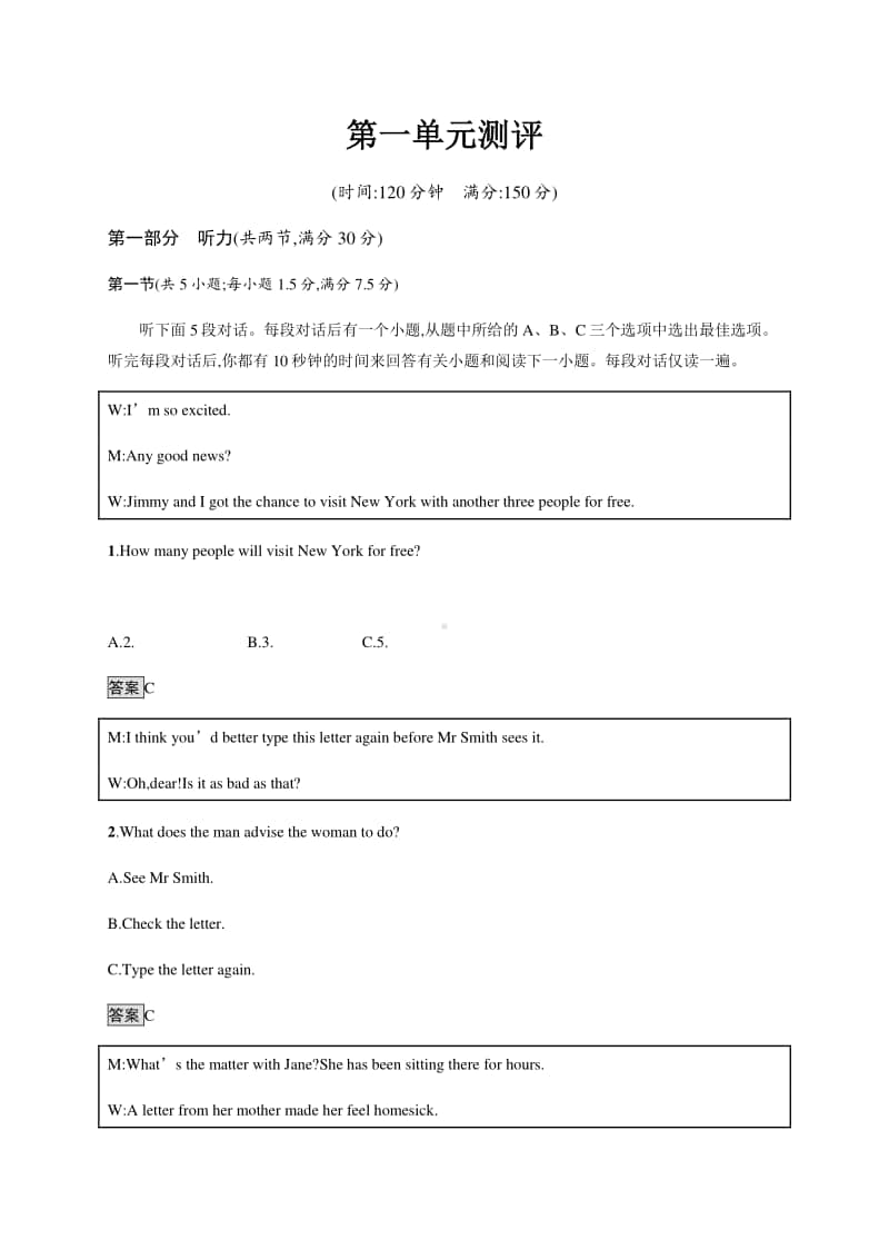 2020新教材外研版必修1英语第一单元测评（含答案+听力音频）.docx_第1页