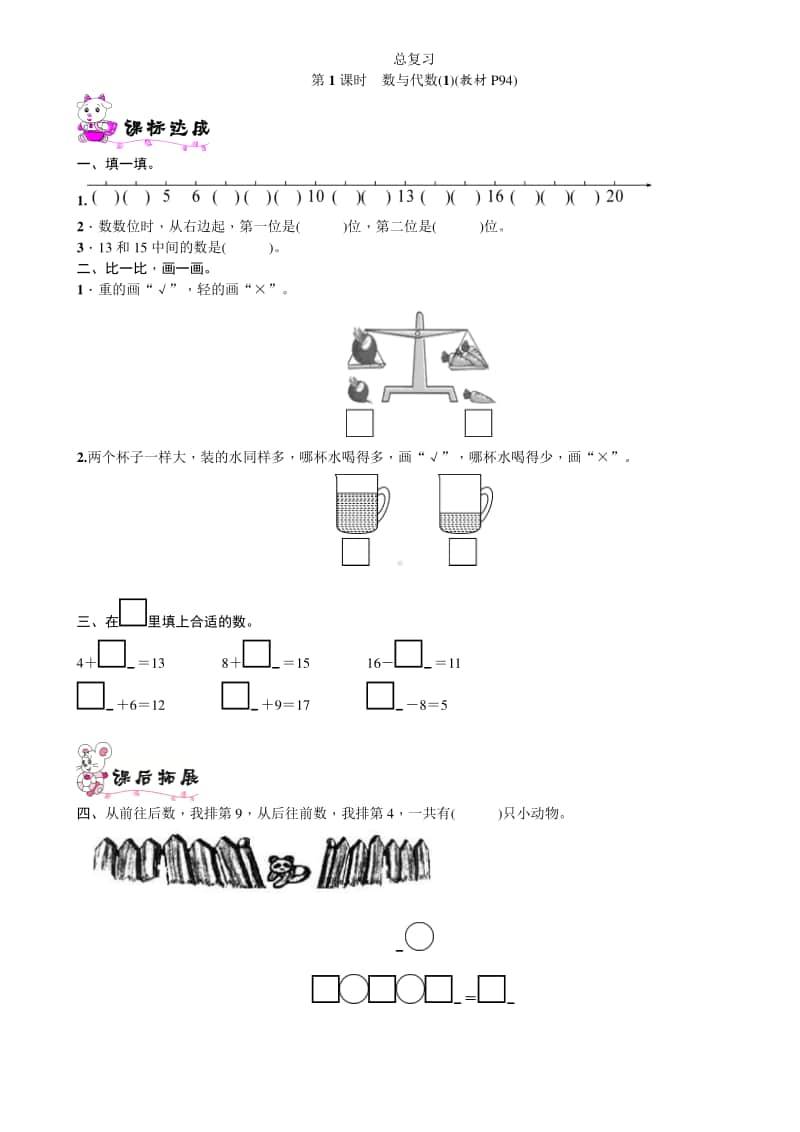 北师大版一年级上册《数学》第1课时　数与代数(1)-练习题（含答案）.doc_第1页