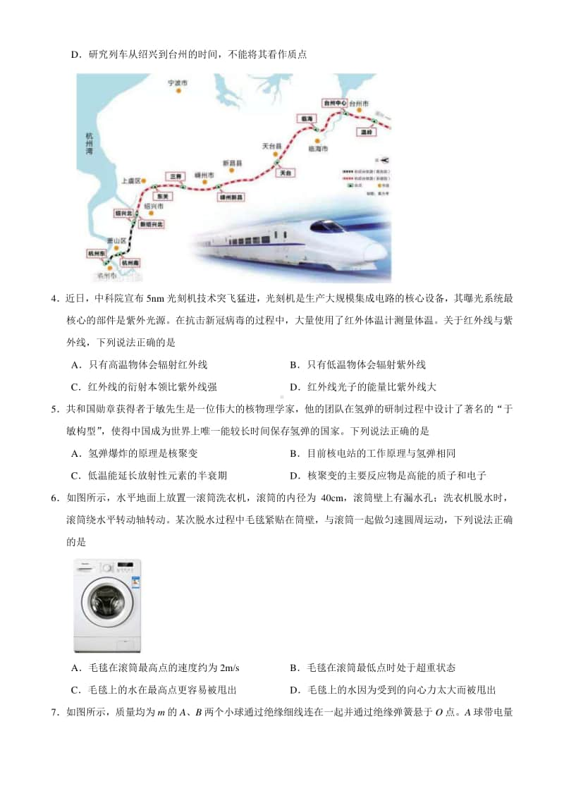 浙江省绍兴市2021届高三（上）11月诊断性考试物理试题附答案与评分标准.docx_第2页