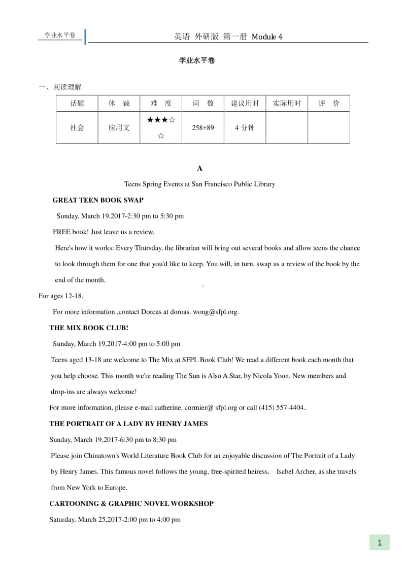 外研版（2020新版)Book 1Unit4 学业测试卷（无答案）.doc_第1页