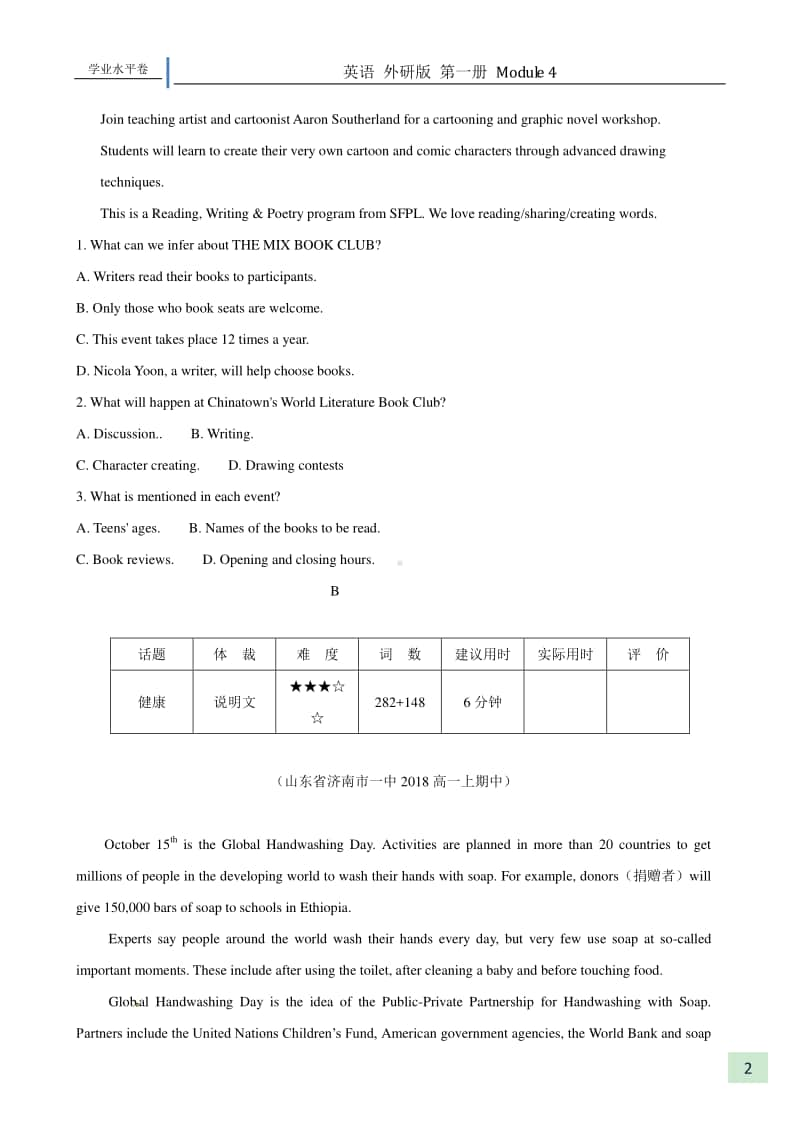 外研版（2020新版)Book 1Unit4 学业测试卷（无答案）.doc_第2页