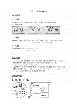 牛津上海版（深圳用）三年级上册《英语》unit 10 numbers练习题（含答案）.doc