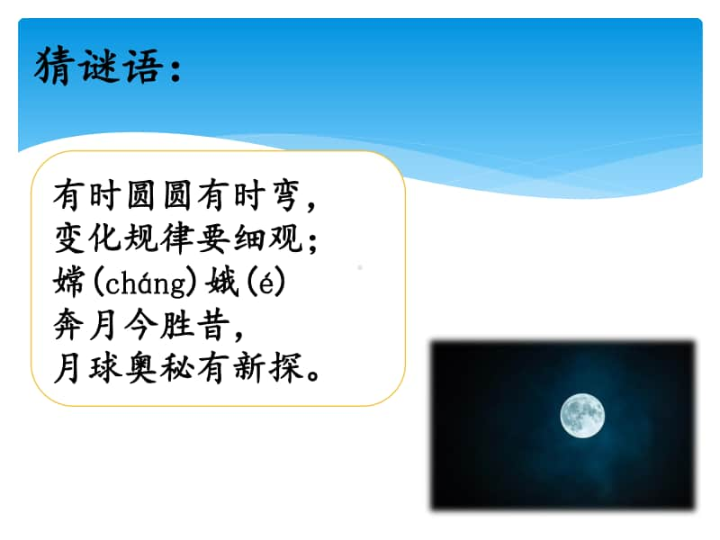 4.3在地球上看月球ppt课件-（2020新湘教版四年级上册科学）.pptx_第2页