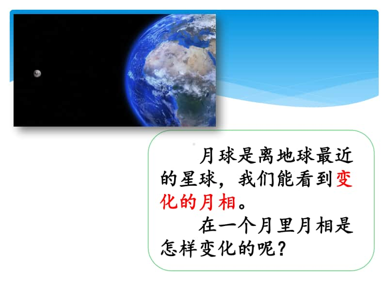 4.3在地球上看月球ppt课件-（2020新湘教版四年级上册科学）.pptx_第3页