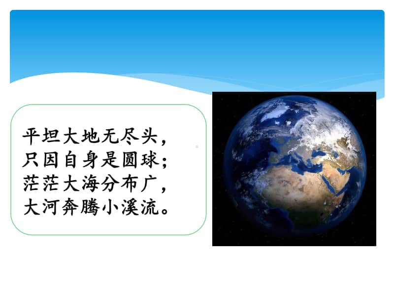 4.1地球的故事ppt课件-（2020新湘教版四年级上册科学）.pptx_第2页