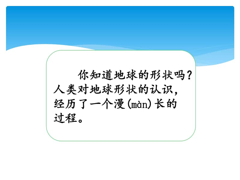 4.1地球的故事ppt课件-（2020新湘教版四年级上册科学）.pptx_第3页