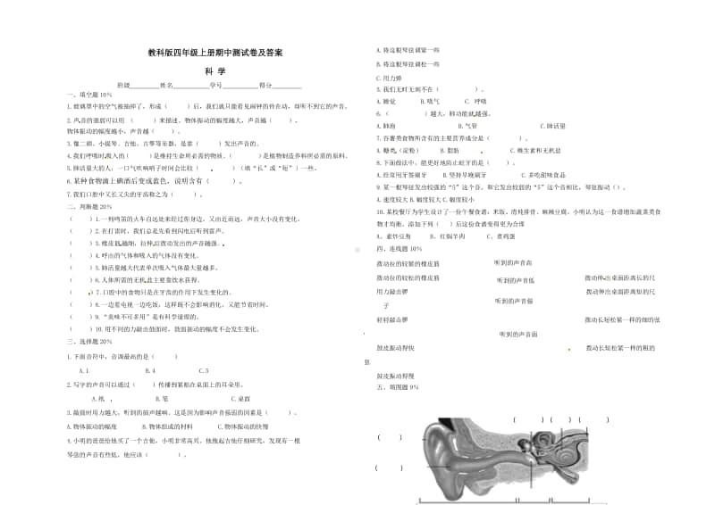 新教科版四年级科学上册期中测试卷（配备答案）.docx_第1页