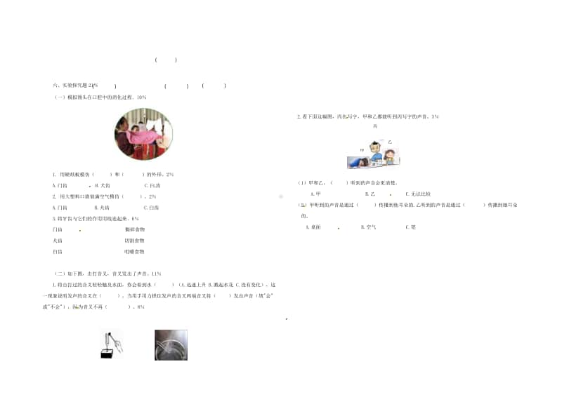 新教科版四年级科学上册期中测试卷（配备答案）.docx_第2页