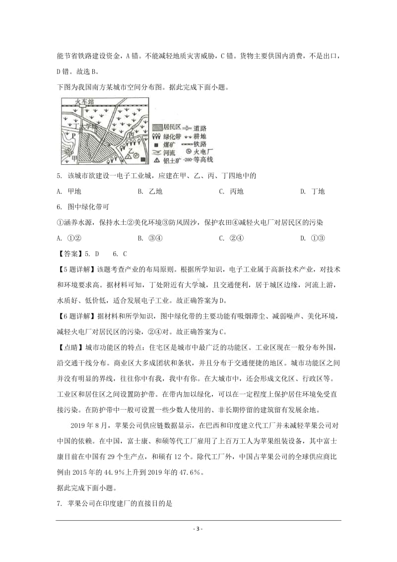 海南省2020届高三下学期高考调研测试地理试题 Word版含解析.doc_第3页