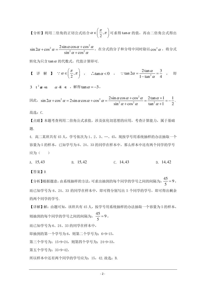 广东省湛江市2020届高三二模考试数学（理）试题 Word版含解析.doc_第2页