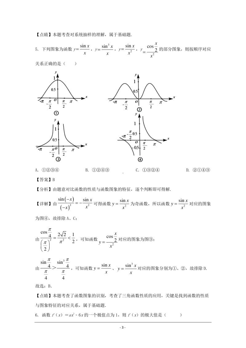 广东省湛江市2020届高三二模考试数学（理）试题 Word版含解析.doc_第3页