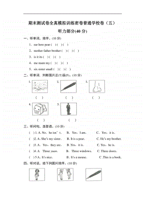 （精）牛津上海版（深圳用）三年级上册《英语》期末测试卷（全真模拟训练,普通学校版）卷（五）（含答案）.doc