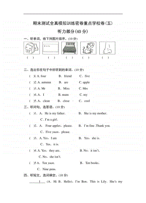 （精）牛津上海版（深圳用）三年级上册《英语》期末测试卷（全真模拟训练,重点学校用）(五)（含答案）.doc