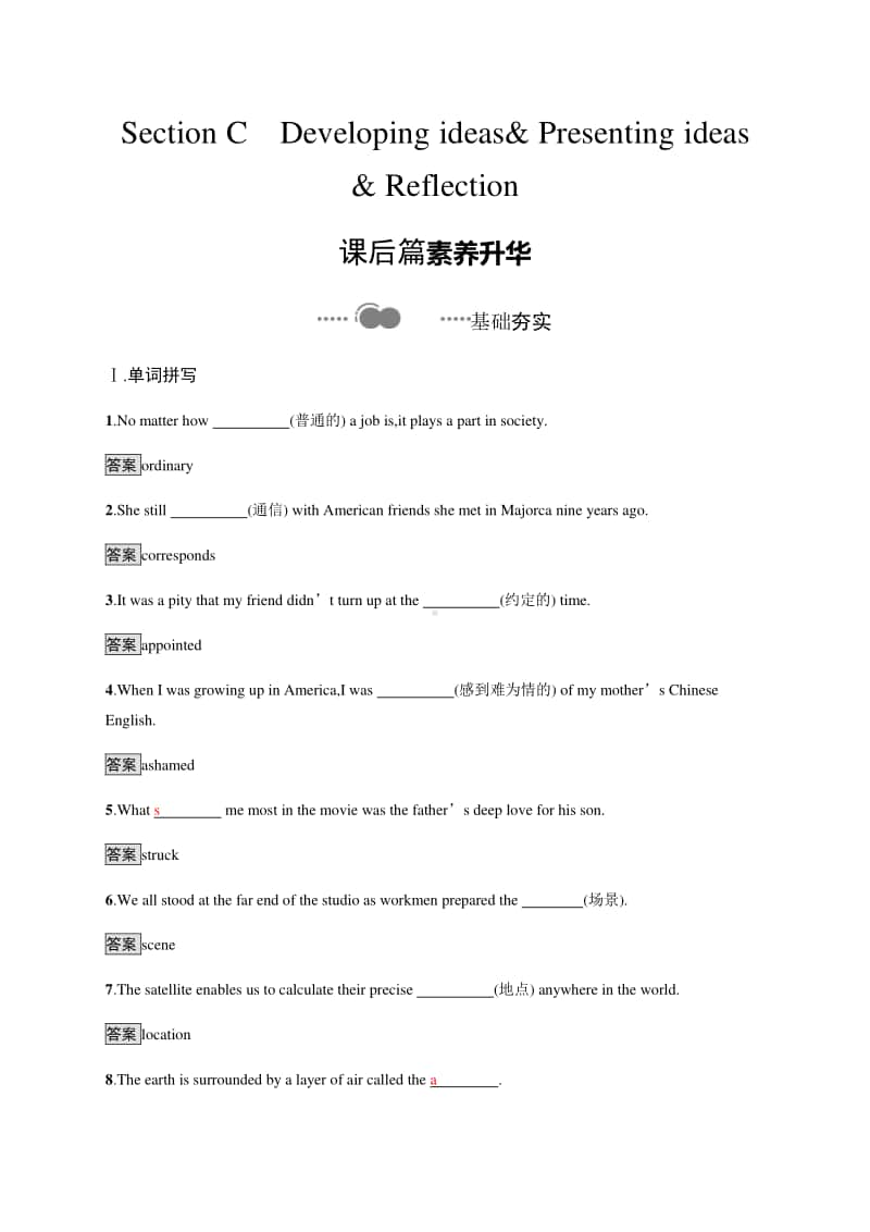 Unit 4　Section C　Developing ideas & Presenting ideas & Reflection （新教材）2020外研版必修第一册课后习题.docx_第1页