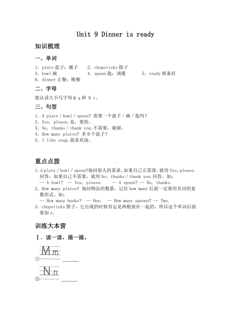 牛津上海版（深圳用）二年级上册《英语》unit 9 dinner is ready练习题（含答案）.doc_第1页