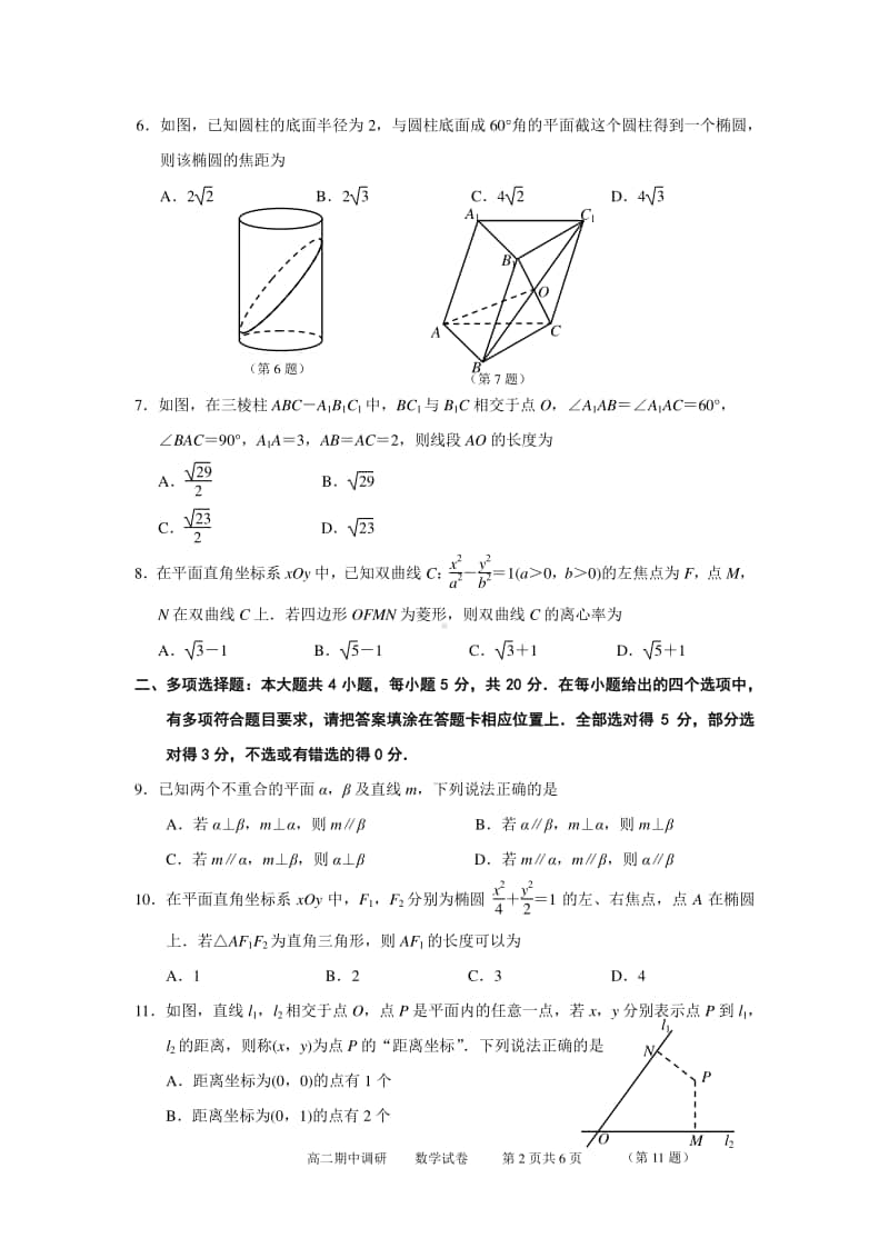 南京市2020~2021学年度第一学期高二数学期中调研测试及答案.docx_第2页